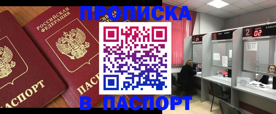 прописка от собственника в Чехове