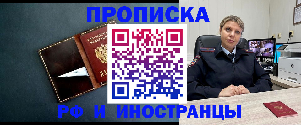 купить прописку в Чехове