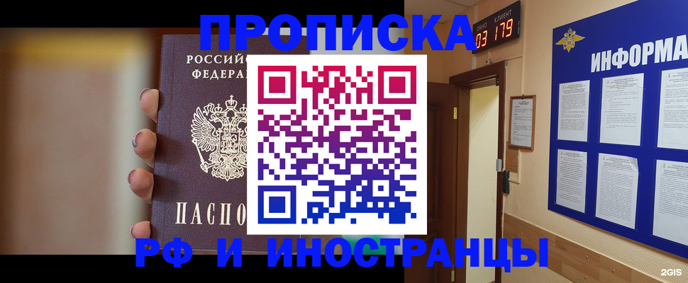 прописка в квартире в Чехове