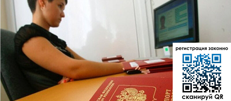 Временная регистрация в Чехове